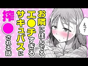 【エロ漫画】精●搾取!? ●欲が強い人妻サキュバス⇨オ●ティッシュの●●を嗅いで興奮した流れで●●●展開になって♡「お隣はサキュバス」【公式・ワニマガジン社】【ボイスコミック】