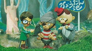 ひょっこりひょうたん島｜番組｜NHKアーカイブス