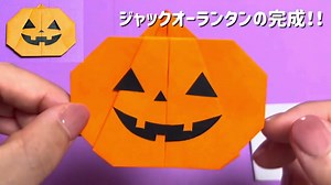 【簡単折り紙】ジャック・オー・ランタン “jack-o’-lantern” Origami paper craft   杰克灯　잭오랜턴 – ぽぽのおりがみチャンネル