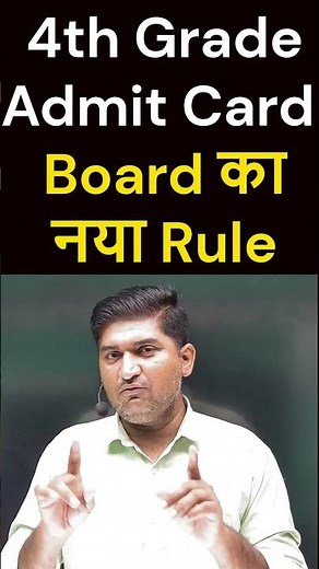 Rajasthan 4th Grade Admit Card 2025 | 4th grade admit card download 2025 | Latest Update #viral