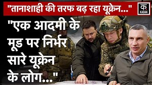 Kiev Mayor ने Zelenskyy पर साधा निशाना, कहा- तानाशाह की ओर बढ़ रहा यूक्रेन. #Ukraine #russia #ukrainerussiawar #putin #zelensky | News18 Bihar