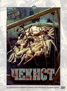 Chekist (Film, 1992) - MovieMeter.nl