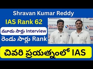 Shravan kumar Reddy IAS Rank 62 Shares his Preparation Strategy with Sarat Chandra IAS Academy