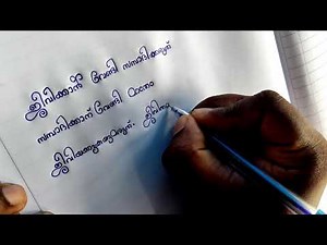 clean and beautiful malayalm writing || malayalam handwriting || മലയാളം കയ്യെഴുത്തു