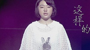 《汉字英雄》终极选手宣传片：“快嘴”黄一容