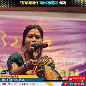 48K views · 449 reactions | চ্যাঙরা বন্ধু রসিয়া ‍❤️‍‍ Changra Bondhu Roshiya ‍❤️‍‍কনিকা রায় ‍❤️‍‍ Bhawaiya Gaan ‍❤️‍‍Konika Roy #ভাওয়াইয়াগান #চ্যাঙরা বন্ধু বসিয়া #Cgangra_bondhu_rosiya #viralsong #folk_india | Folk India | Facebook