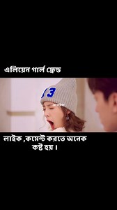 145K views · 5.9K reactions | Alien girlfriend Bangla drama season 2 episode 32 #reelsvidoes #foryou #fb | Meherima Sultana | Facebook