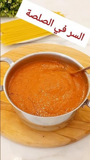 عاوزين تعملوا مكرونة مافيهاش غلطة 🍝 السر في صلصة المكرونة جربوها بالطريقة دي/وصفة سهلة وسريعة/باستا