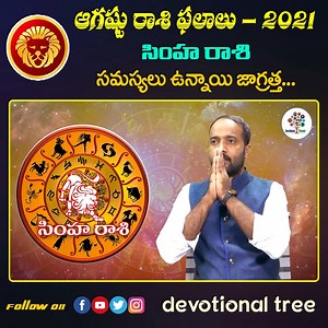 Simha Rasi August 2021 Rasi Phalalu By Astrologer Nanaji Patnaik - Leo Horoscope | Tree Media Devotion