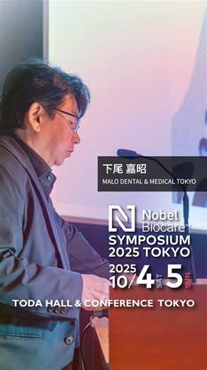 10/4-5 Nobel Biocare Symposiumにご登壇いただく下尾嘉昭先生より、メッセージをいただきました🎥👏🏻 ありがとうございます🤩 下尾先生には、 10/4午後 長期症例にみる無歯顎ソリューションの今 セッション にご登壇いただきます。 ぜひご参加ください✨ Nobel Biocare Symposium 2025 Tokyo 10/4 13:30-18:00 10/5 9:00-15:50 📍TODA HALL & CONFERENCE TOKYO >>>>>>>>>>>>>>>>>>>>>>>>>>>>>>>>> #インプラント #オールオン4 #allon4 #口腔内スキャナー #抜歯即時 #歯科治療 #歯科 #歯科衛生士 #トリートメントコーディネーター #1965 | Nobel Biocare