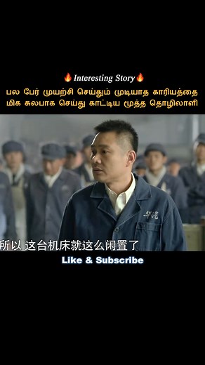 A senior worker who completed the job with ease #shorts #tamil #Moviereview #voiceover | Daran Leaks