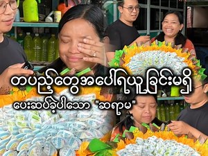 82K views · 2.2K reactions | #ဆရာမငိုနေတာကြည့်ပီး...