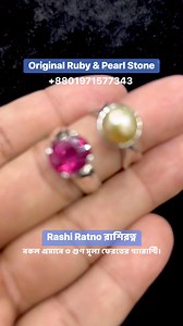 2.3K views · 25 reactions | Original Ruby & Pearl Stone +8801971577343 #RashiRatno #Gemstone #gemstones #gemstonejewelly #ruby #pearls | Rashi Ratno রাশিরত্ন | Facebook