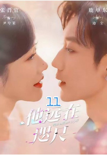 ANH LÀ ÁNH DƯƠNG CỦA EM TẬP 11 Lộc Đan Đông & Trương Tấn Nghi #phimhaymoingay #phimngantiktok #phimtrungquoc #xhuong #phimngontinh