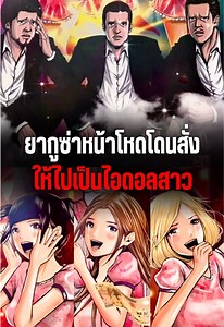 ยากูซ่าหน้าโหดผันตัวเป็นไอดอลสาว | แบ็กสตรีทเกิร์ลส์ โกคุดอลส์ #อนิเมะ #anime #อนิเมะน่าดู #แนะนำอนิเมะ