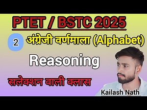 PTET/BSTC 2025 Reasoning अंग्रेजी वर्णमाला Alphabet Live Classes