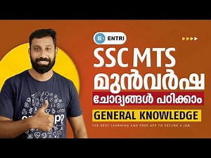 SSC MTS Exam 2023 PYQ: Last Year's GK Questions for SSC MTS Exam