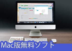 【PDF 編集】「MacでPDFを編集したい」という人にオススメのMac版ソフト