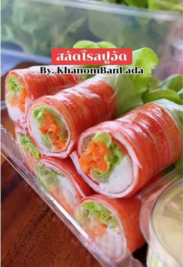 สลัดโรลปูอัด: สร้างอาชีพ รายได้เสริม