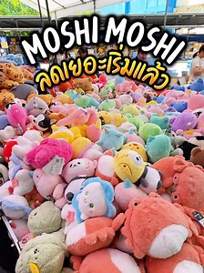 Moshi Moshi เปิดโรงงาน แถวอ้อมใหญ่ ลด 30-70% ถึง 5 ก.ค.
