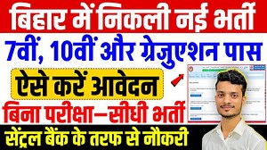 492K views · 9.9K reactions | ⭐7वीं / 10वीं पास युवाओं के लिए सुनहरा...