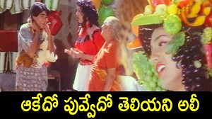 ఆకేదో పువ్వేదో తెలియని అలీ | Tollywood cinemalu | Facebook