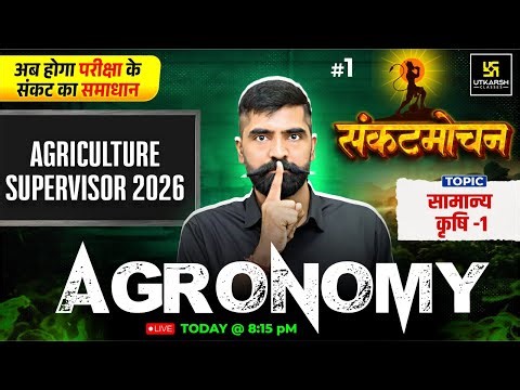 Samanya Krishi Part 1| Agronomy Class 1 | Agriculture Supervisor 2026 | Gyarsri Lal Sir