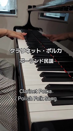 クラリネット・ポルカの楽しいアレンジ