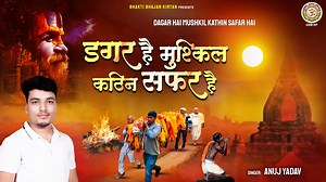 10K views · 280 reactions | डगर है मुश्किल कठिन सफर है | Nirgun Bhajan | चेतावनी गीत #nirgunbhajan #nirgungeet #nirgunbhajan #satsangibhajan #chetawanibhajans #nirgungeet #nirgunsong | Bhakti Bhajan Kirtan | Facebook