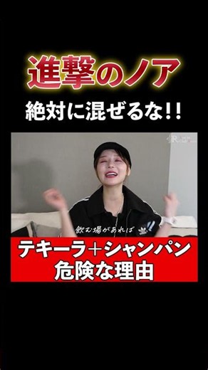 Noah Shingeki is insane for drinking 6 bottles of tequila in her private time...