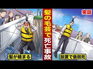 [True story] Fatal accident during hair show. Hair gets tangled... Death from exhaustion.