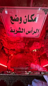 The head of Imam Al Hussain (AS) Mosque Ras Al Ain in Baalbek, Lebanon. After the tragedy of Karbala when the camp of Imam Hussain (AS) were taken captive on The long painful journey from Karbala to Kufa and from Kufa to Damascus, from Aleppo to Hama and on to Homs, and through different areas of Lebanon the head of Imam Hussain (AS) was placed on the stone shown in the video. #Baalbek #Lebanon #Arbaeen #Arbaeen2023 ‎#اربعين ‎#مشاية_الأربعين ‎#مشاية_الاربعين #مشاية #طريق_الحسين ‎#وفاء_للحسين ‎#