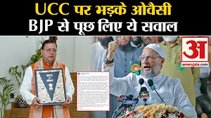 1.3K views · 18 reactions | Union Civil Code: UCC पर भड़के Asaduddin Owaisi, BJP से पूछ लिए ये सवाल | Amar Ujala | Facebook