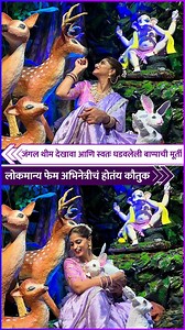 726K views · 10K reactions | लोकमान्य या चित्रपटातील अभिनेत्री श्वेता महाडिकने स्वतः घरी बाप्पाची मूर्ती घडवत जंगल थीम देखावा सुद्धा उभा केला. पाहूया याची खास झलक. | Rajshri Marathi | Facebook