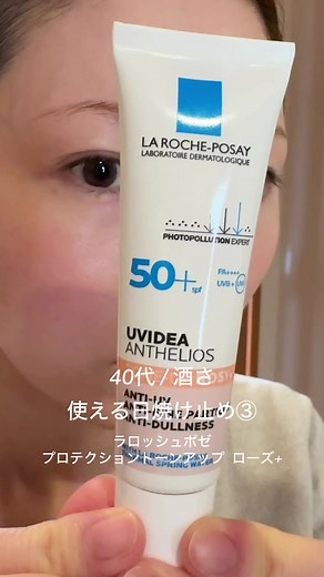 信頼のラロッシュポゼ日焼け止め