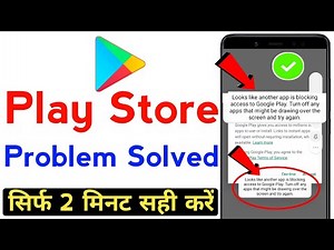 looks like another app is blocking access to Google Play Store । इसे Problem कैसे सही करे।