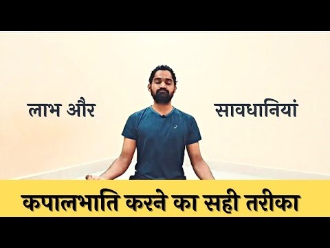 Kapalbhati Pranayam: A Comprehensive Guide to Improve Your Health कपालभाति करने का सही तरीका
