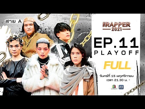 The Rapper 2021 | EP.11 | PLAYOFF | 15 พ.ย. 64 Full EP