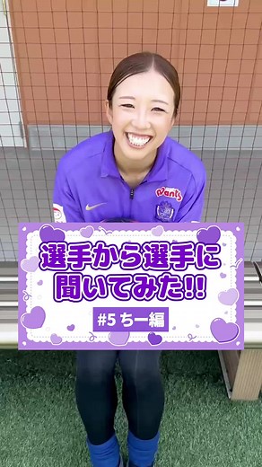 市瀬千里に聞いてみた：選手から選手へインタビュー（vol.29）