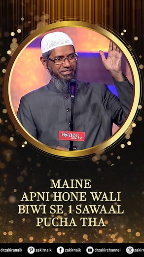 23K views · 1.3K reactions | Maine Apni Hone Wali Biwi Se 1 Sawal Pucha Tha - Dr Zakir Naik -Urdu | Dr Zakir Naik Urdu | Facebook