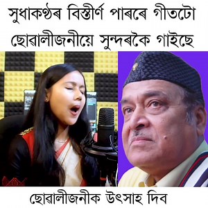 127K views · 4K reactions | বিস্তীর্ণা গগৈয়ে সুধাকণ্ঠ ভূপেন হাজৰিকাৰ বিস্তীৰ্ণ পাৰৰে গীতটো সুন্দৰকৈ গাইছে। সকলোৱে ছোৱালীজনীক উৎসাহ দিবছোন | Assamese Colours | Facebook