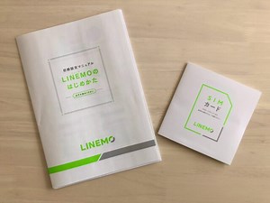 LINEMO (ラインモ)のSIMカード初期設定の事前準備および4つの手順を解説