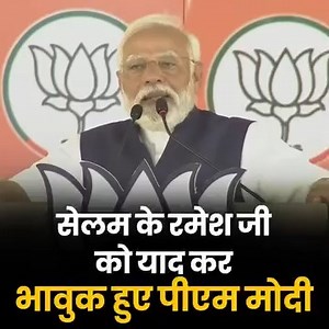 36 reactions | पीएम Narendra Modi की संवेदनशीलता देखिये ..कैसे वो सेलम में वहां के पुराने लोगो को याद कर भावुक हो उठे | Social Tamasha | Facebook