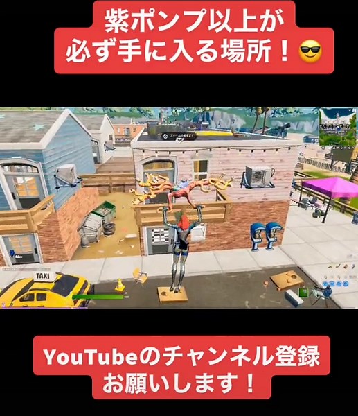 紫ポンプが必ず手に入る場所！ #フォートナイト #fortnite #bot