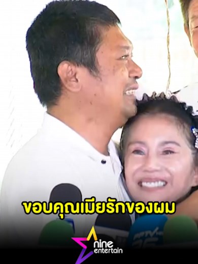 #เสกโลโซ ขอบคุณเมียรักอย่าง #กานต์วิภากร ก่อนจะเผยว่า ชีวิตที่อยู่ในเรือนจำไม่มีวันไหนที่ไม่คิดถึงเมียรัก ลูกรัก พ่อแม่ และพี่น้องประชาชนเลย (คลิป) . #พักโทษ #ปล่อยตัวชั่วคราว #เรือนจำเขากลิ้ง #ศิลปิน
