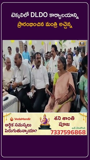 టెక్కలిలో DLDO కార్యాలయాన్ని ప్రారంభించిన మంత్రి అచ్చెన్న