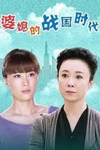 The Warring States Period (2014-2015) - TV Show