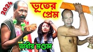 46K views · 708 reactions | #pancharas #funny #bangla #funny...