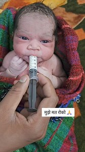 3.4M views · 47K reactions | Syringes se milk peete huy bachha 殺 #FacebookReelsContest #facebookreelsviral #viralshorts #facebookviral #facebookreel #cutebaby #cutebabies #babygirl Primary health care @topfans | Primary health care | Facebook