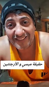 حقيقة ميسي والأرجنتين — تعليق عادل مكسيك